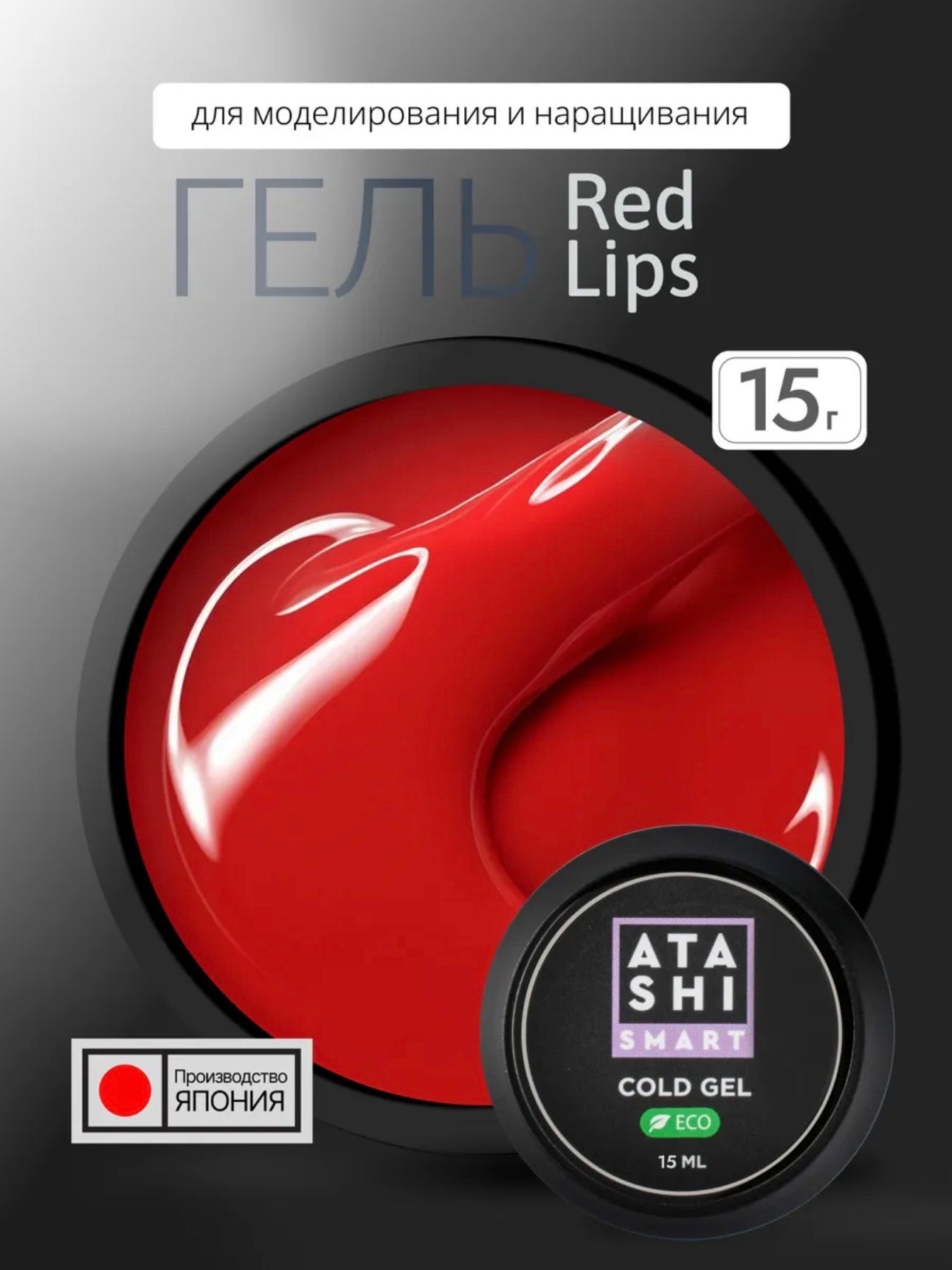Atashi Smart Cold Gel Red Lips– 15ml Builder Gel | NailProUSA
