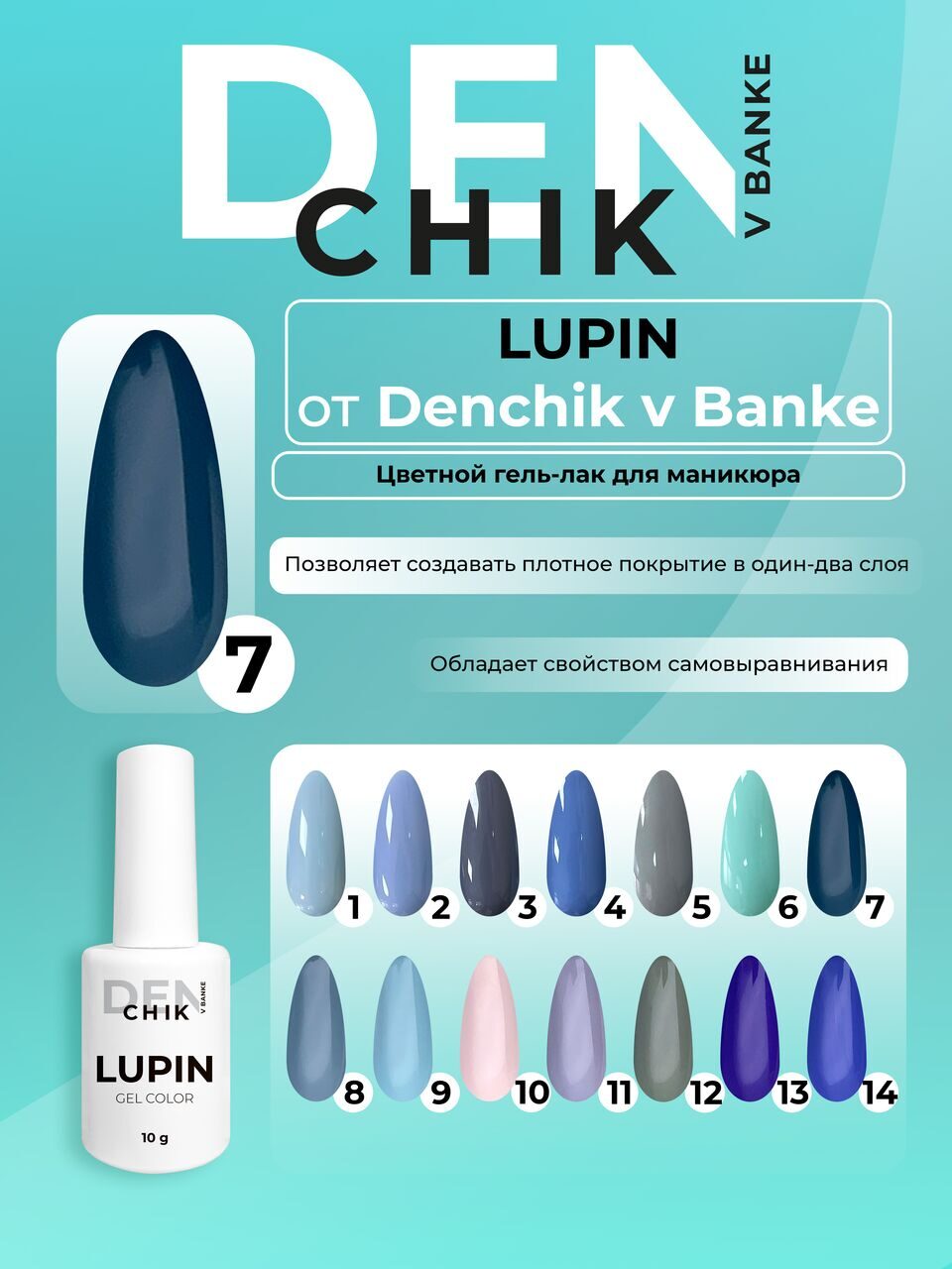 Lupin Gel Polish №7 – 10ml Nail Gel Color | NailProUSA