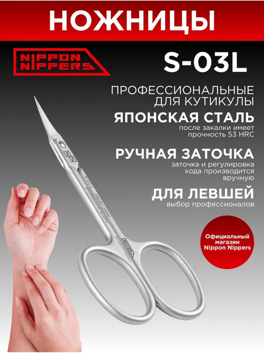 Nippon Nippers S-03L Cuticle Scissors – Left-Handed Professional Japanese Steel Nail Scissors | NailProUSA