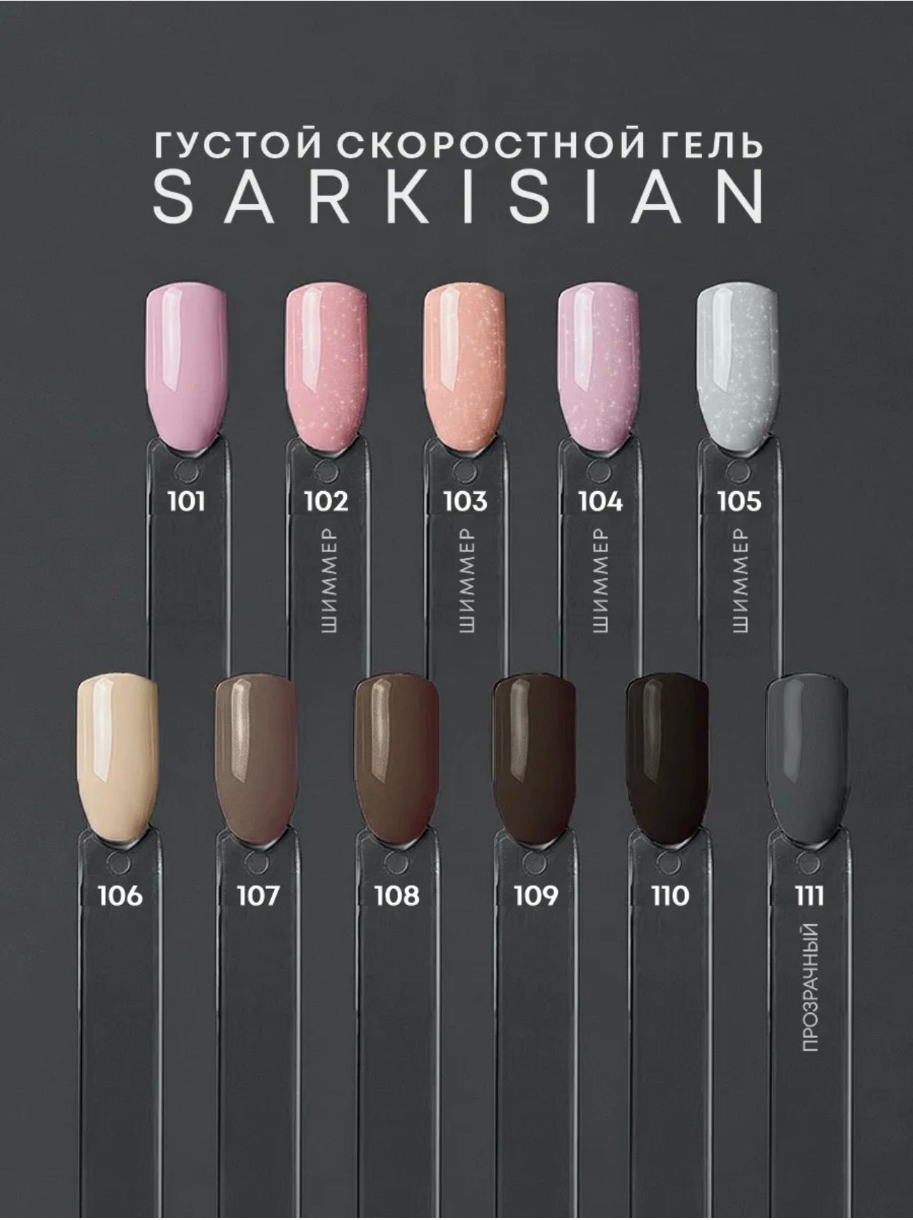 Sarkisian Thick Fast Gel №109– 30ml Self-Leveling Builder Gel | NailProUSA