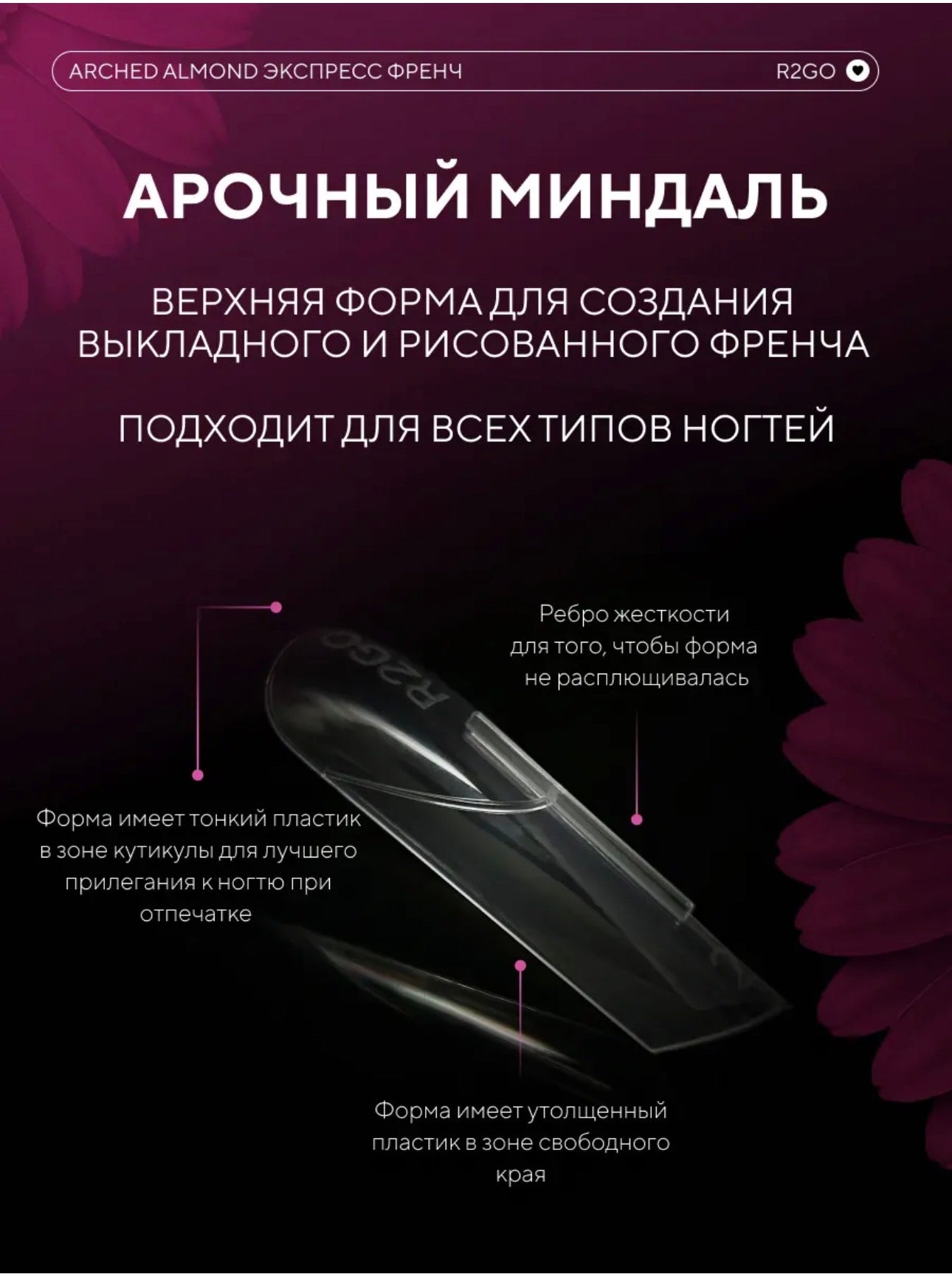 Arched Almond Upper Forms – Express French Nail Forms | NailProUSA