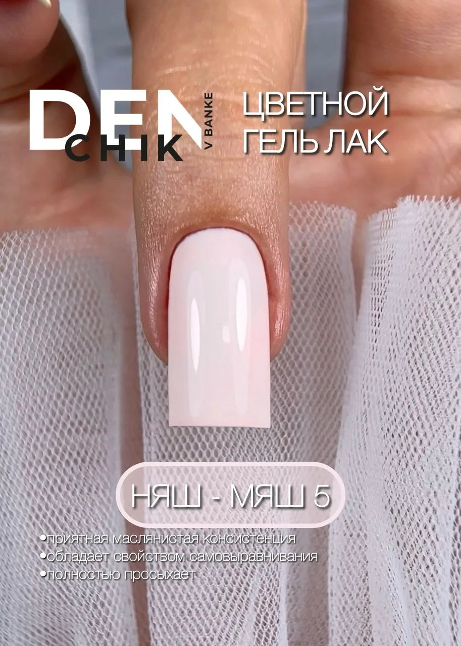 Nyash-Myash Gel Polish №5 – 10ml Nail Gel Color | NailProUSA