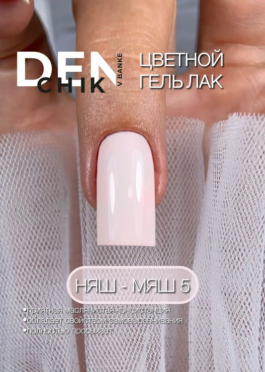 Nyash-Myash Gel Polish №5 – 10ml Nail Gel Color | NailProUSA