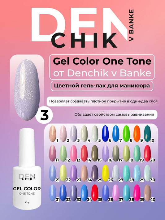 Gel Color One Tone №3 – 10ml Nail Gel Polish | NailProUSA