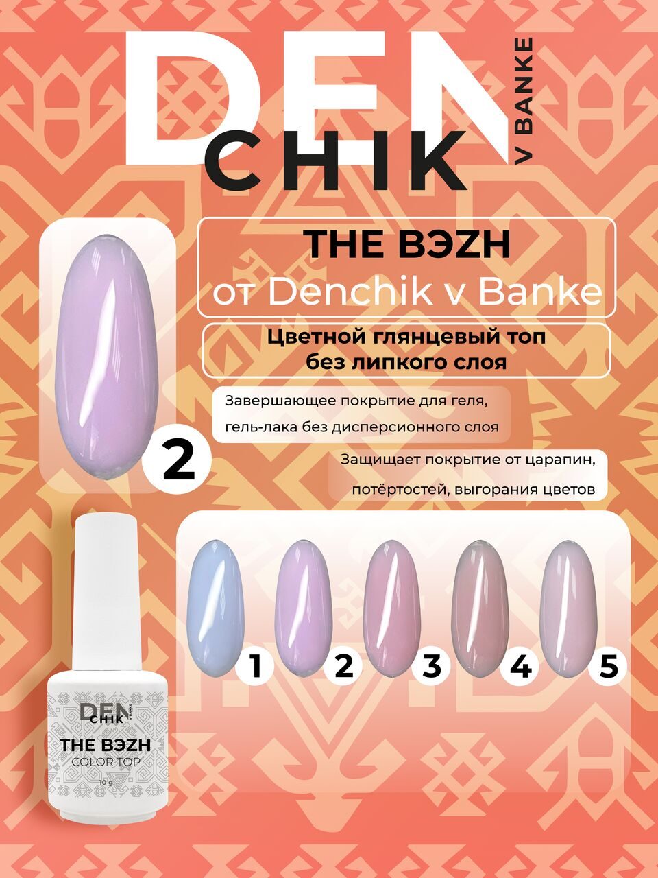 The Bэzh №2 – 10ml Camouflage Builder Base Gel | NailProUSA