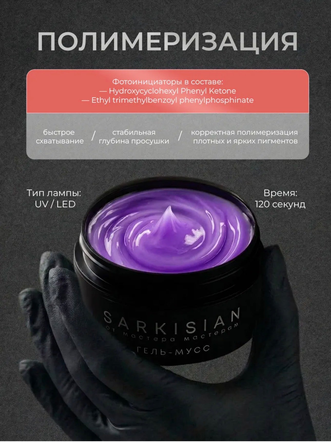 Sarkisian Gel Mousse №12– Thick Sculpting Gel for Nail Repair & Strengthening | NailProUSA