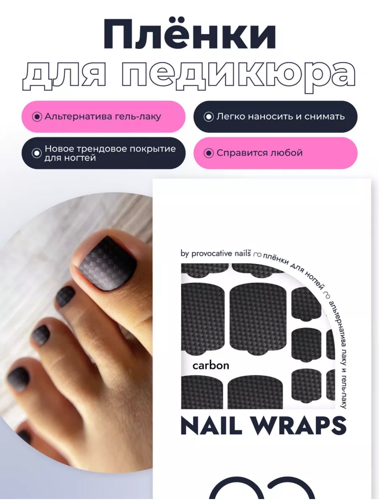 Provocative Nails Pedicure Wraps – Self-Adhesive Pedicure Nail Wraps | NailProUSA