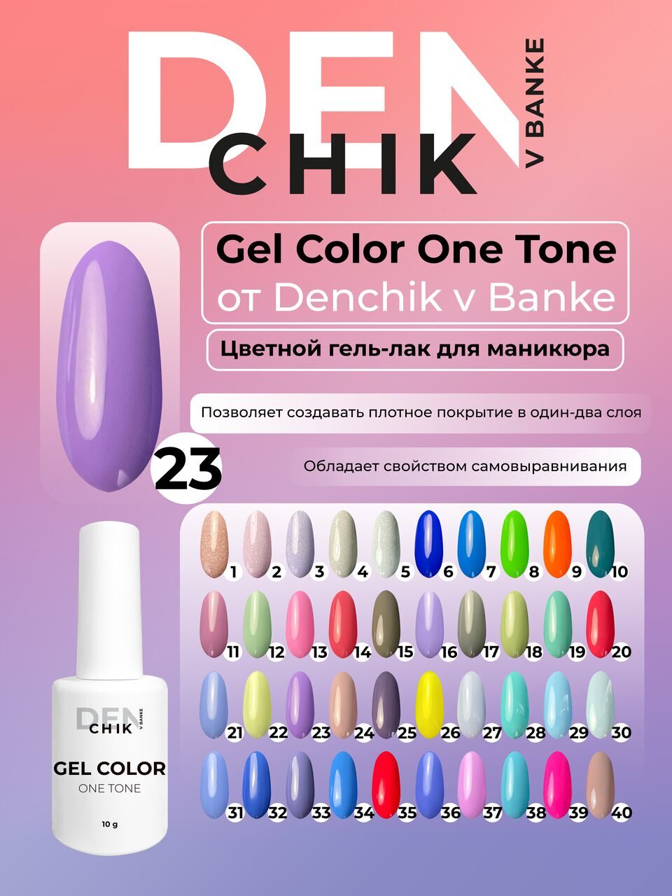 Gel Color One Tone №23 – 10ml Nail Gel Polish | NailProUSA