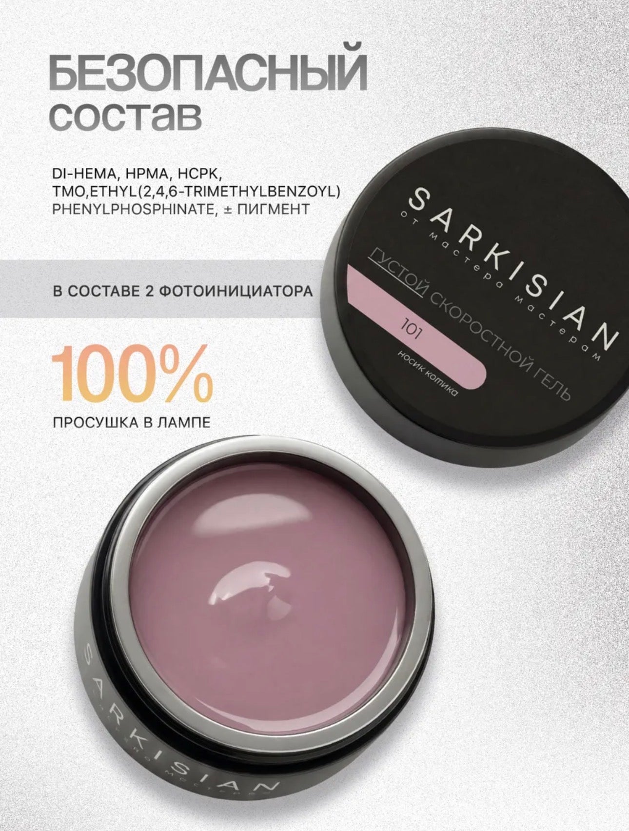 Sarkisian Thick Fast Gel №101– 30ml Self-Leveling Builder Gel | NailProUSA