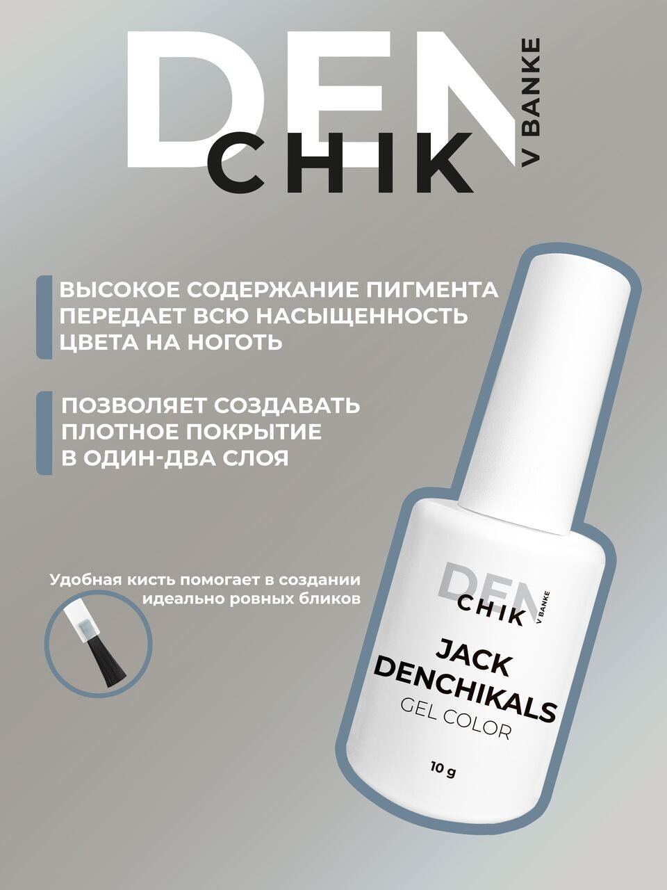 Jack Denchikals Gel Polish №6 – 10ml Nail Gel Color | NailProUSA