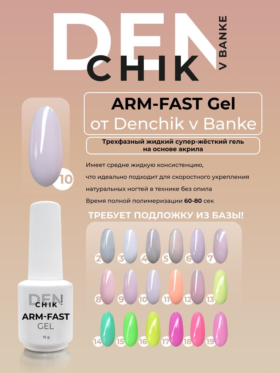 Arm-Fast Gel №10 – 15ml Liquid Acrylic-Based Builder Gel | NailProUSA
