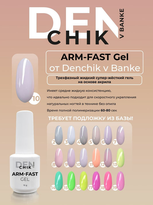 Arm-Fast Gel №10 – 15ml Liquid Acrylic-Based Builder Gel | NailProUSA