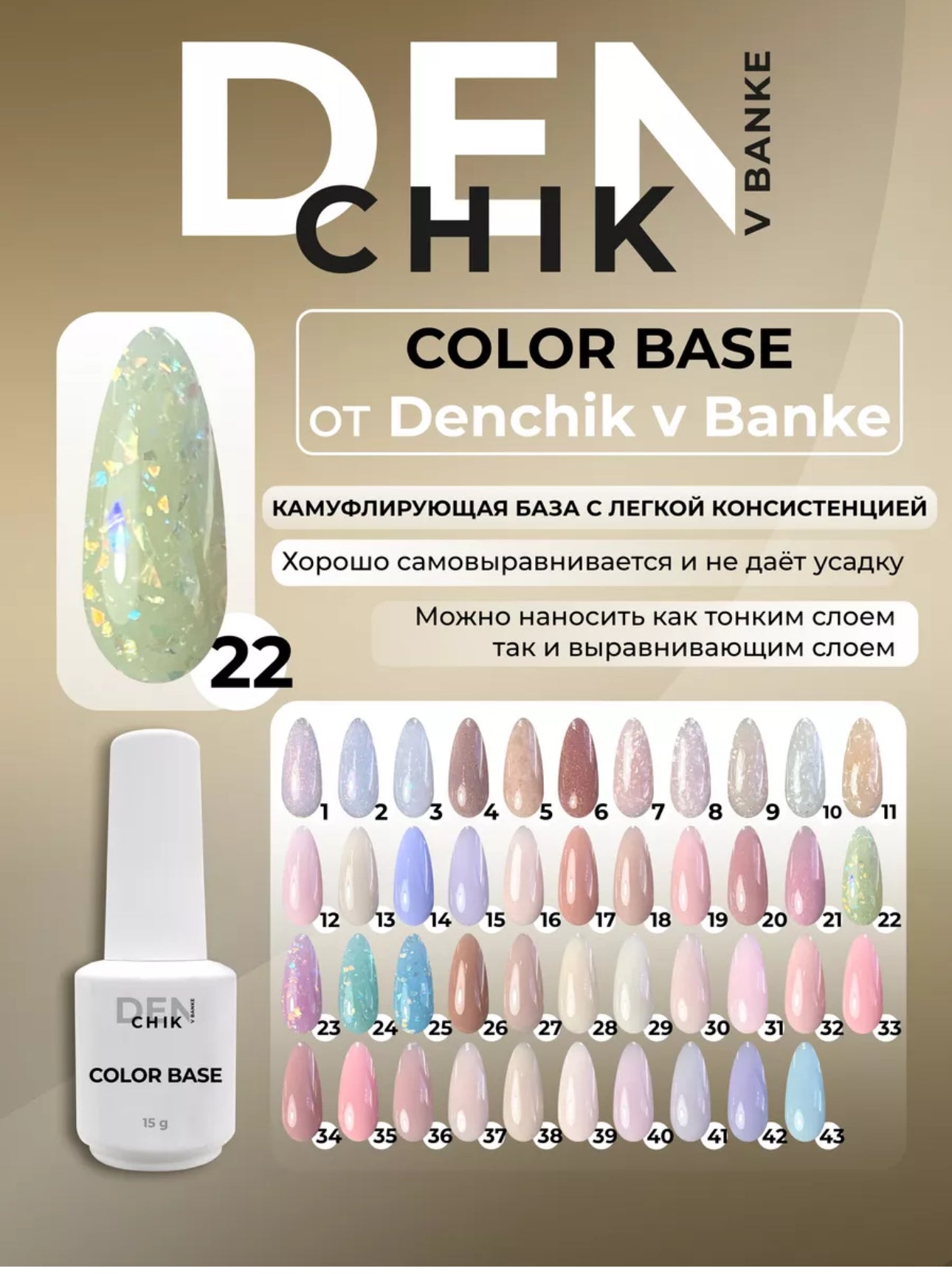 Color Base №22– 15ml Camouflage Builder Gel | NailProUSA