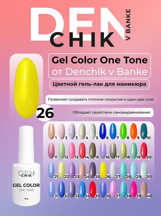 Gel Color One Tone №26 – 10ml Nail Gel Polish | NailProUSA