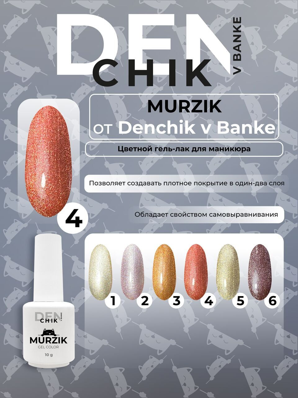 Murzik Gel Polish №4 – 10ml Nail Gel Color | NailProUSA