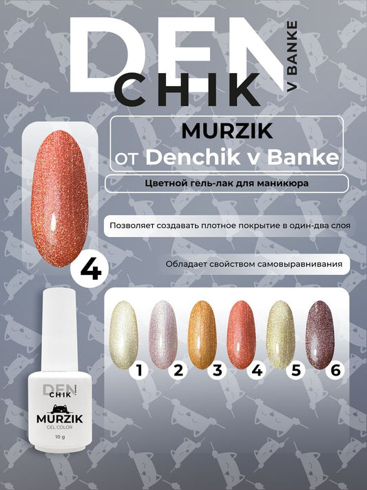 Murzik Gel Polish №4 – 10ml Nail Gel Color | NailProUSA
