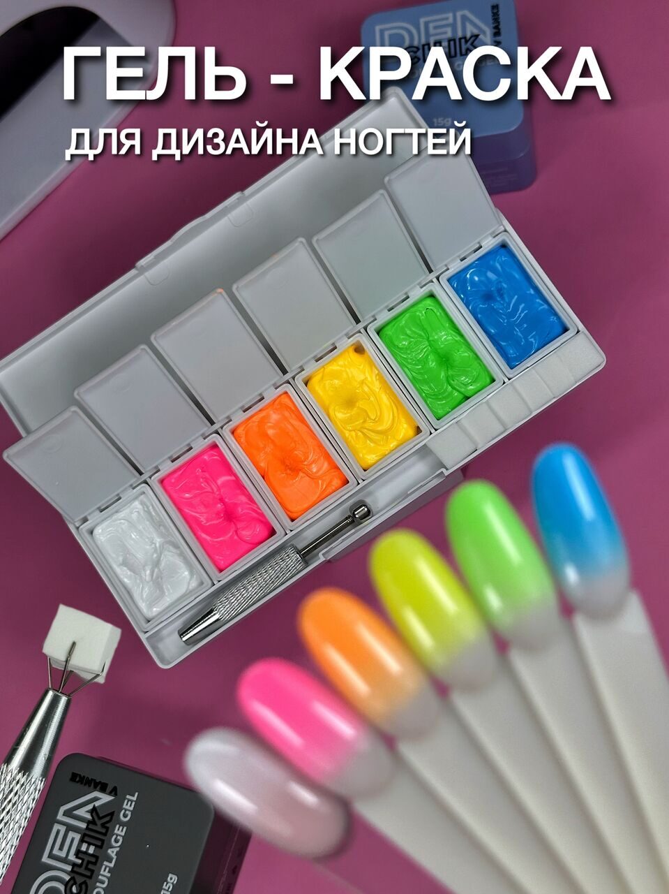 DENCHIK Pufik Gradient Gel Paint Set – 6 Neon Colors | NailProUSA