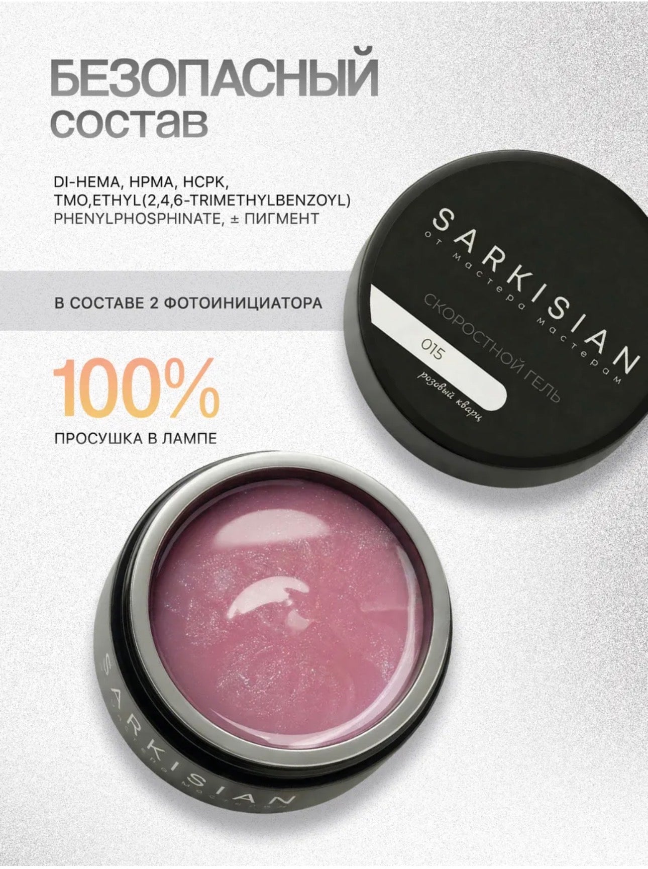 Sarkisian Fast Gel №015– 30ml Liquid Self-Leveling Builder Gel | NailProUSA