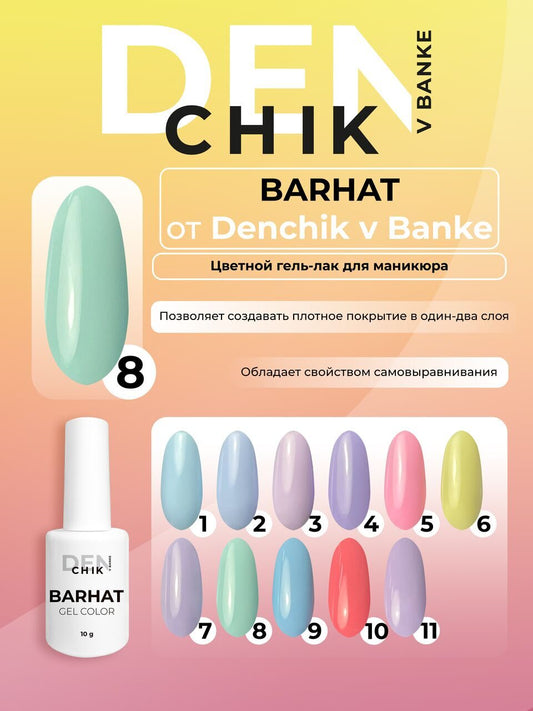 Barhat Gel Polish №8 – 10ml Nail Gel Color | NailProUSA