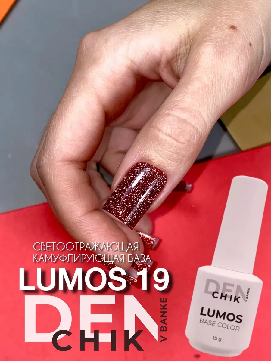 Lumos Color Base №19 – 15ml Reflective Camouflage Gel Base | NailProUSA