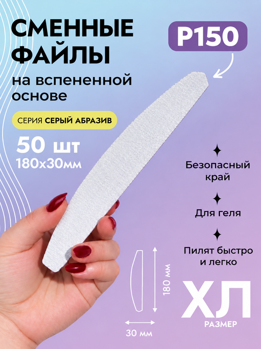 Algebra Beauty Foam-Backed Nail Files XL 120 Grit | NailProUSA