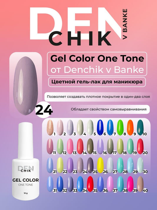 Gel Color One Tone №24 – 10ml Nail Gel Polish | NailProUSA