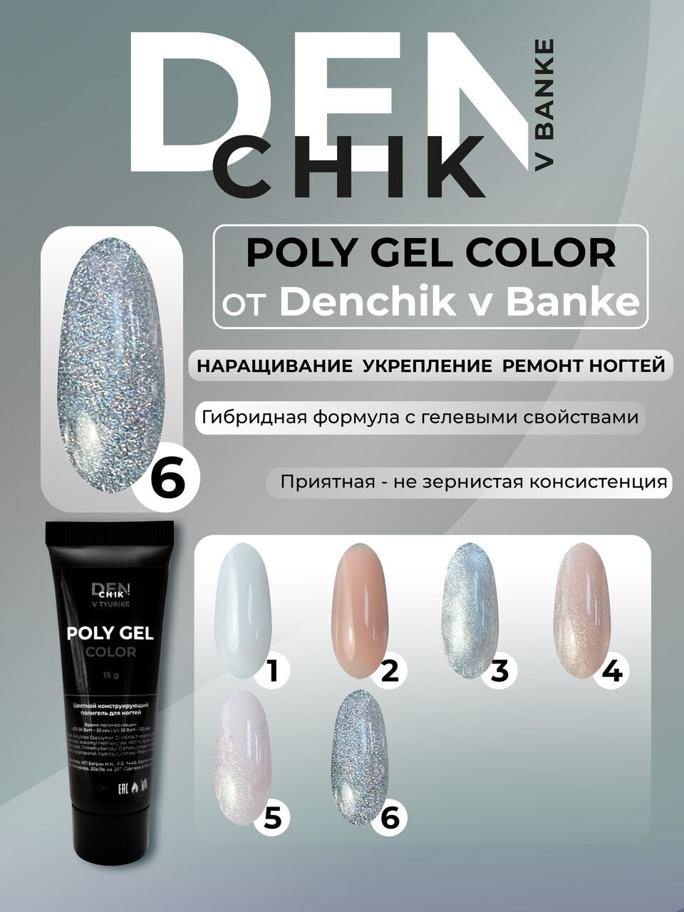 Poly Gel Color №6 – 15ml Builder Nail Gel | NailProUSA