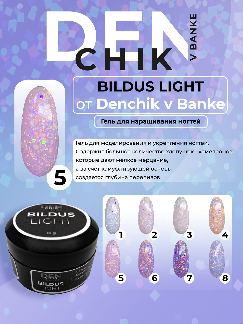 Bildus Light Gel №5 – 15ml Builder Gel with Chameleon Flakes | NailProUSA