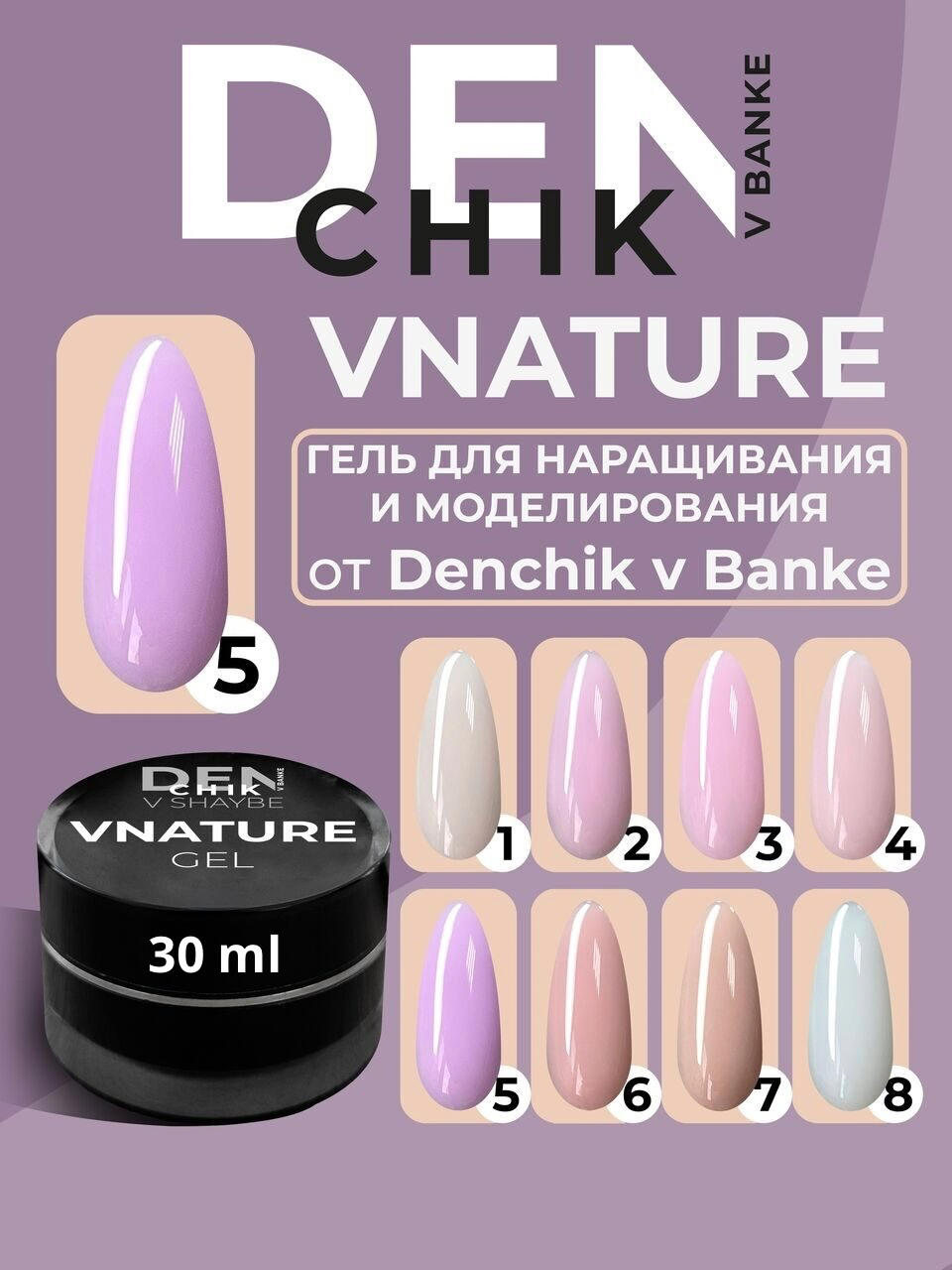 VNature Gel №5 – 30 ml Medium-Viscosity Builder Gel | NailProUSA