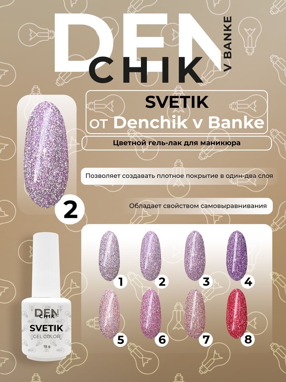 Svetik Gel Polish №2 – 10ml Glitter Nail Gel Color | NailProUSA