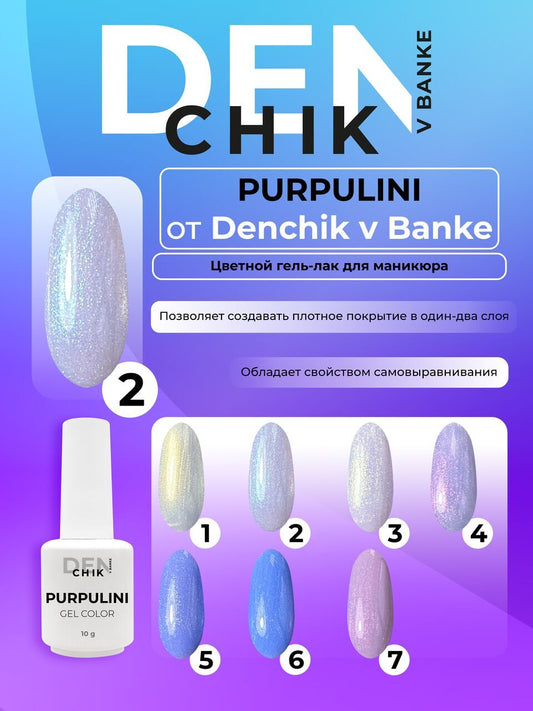 Purpulini Gel Polish №2 – 10ml Nail Gel Color | NailProUSA