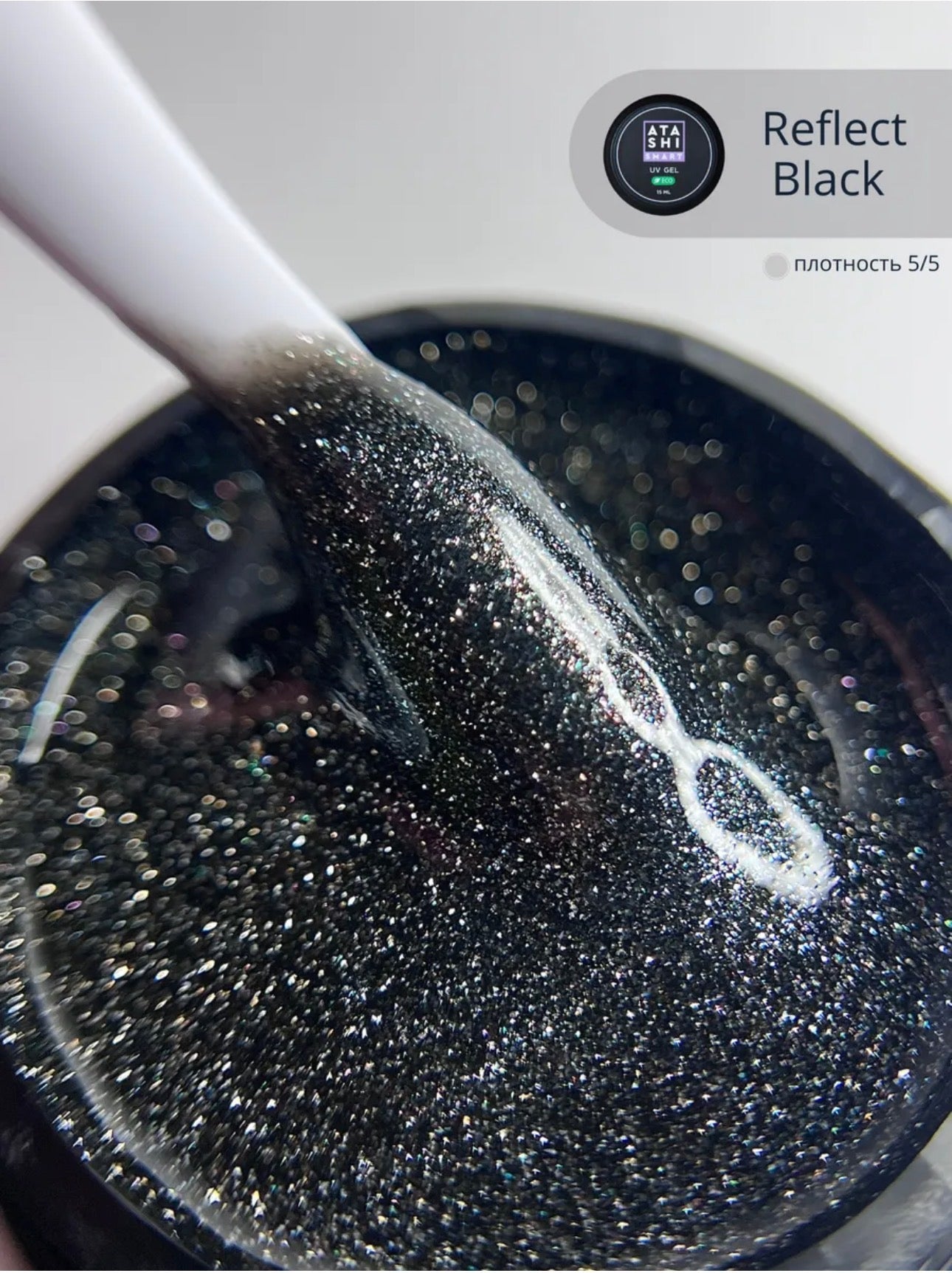 ATASHI SMART UV Gel Reflect Black– 15ml Reflective Glitter Builder Gel | NailProUSA