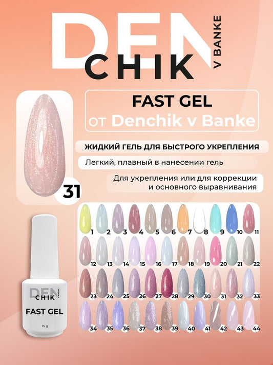 Fast Gel №31 – 15ml Liquid Builder Gel | NailProUSA