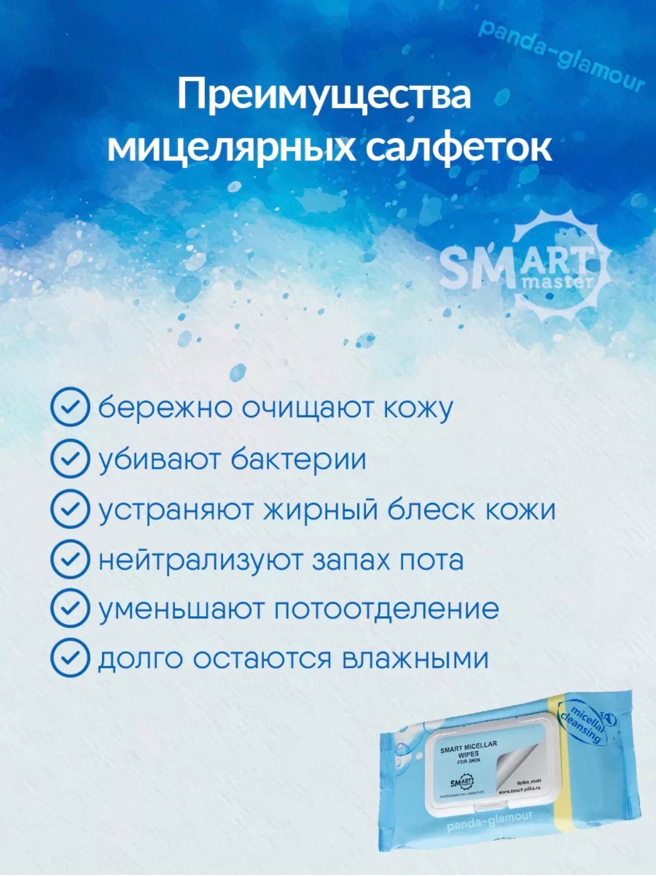 Smart Master Micellar Wipes – 50 pcs Skin Cleansing Wipes | NailProUSA