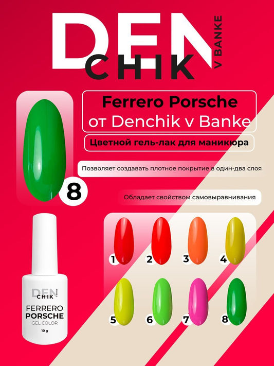 Ferrero Porshe Gel №8 – 10ml Gel Polish | NailProUSA