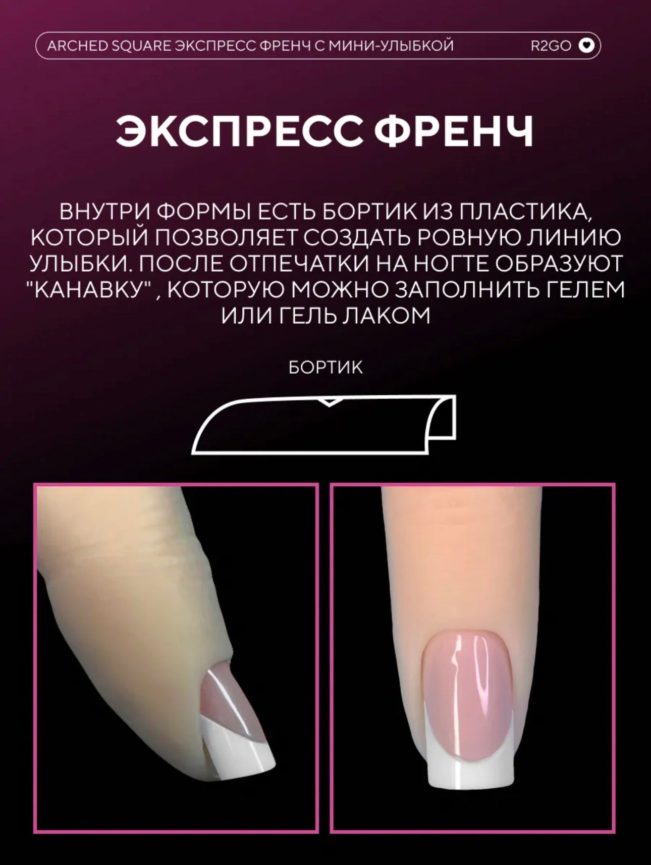 Arched Square Upper Forms – Express French with Mini Smile Line | NailProUSA