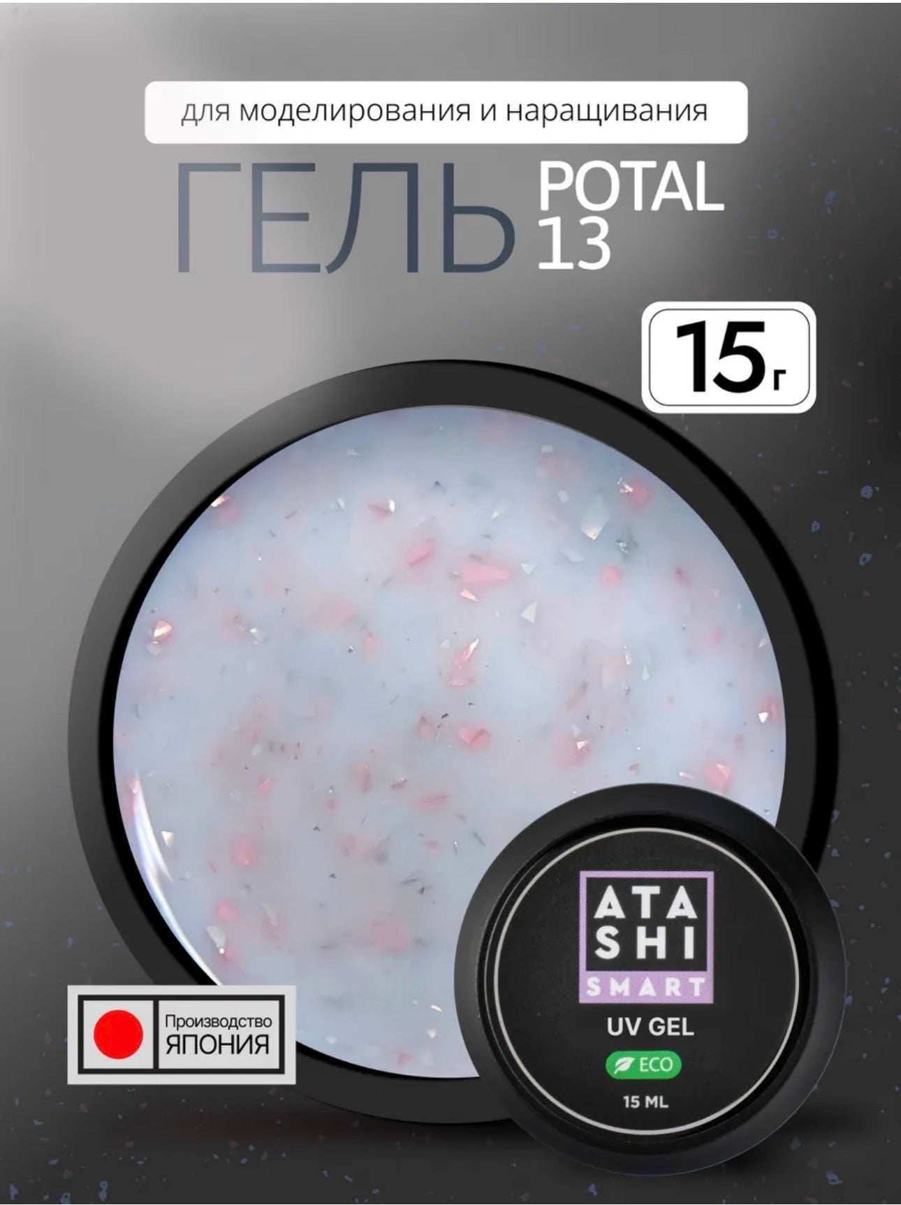 ATASHI SMART UV Gel Potal 13– 15ml Decorative Flake Builder Gel | NailProUSA