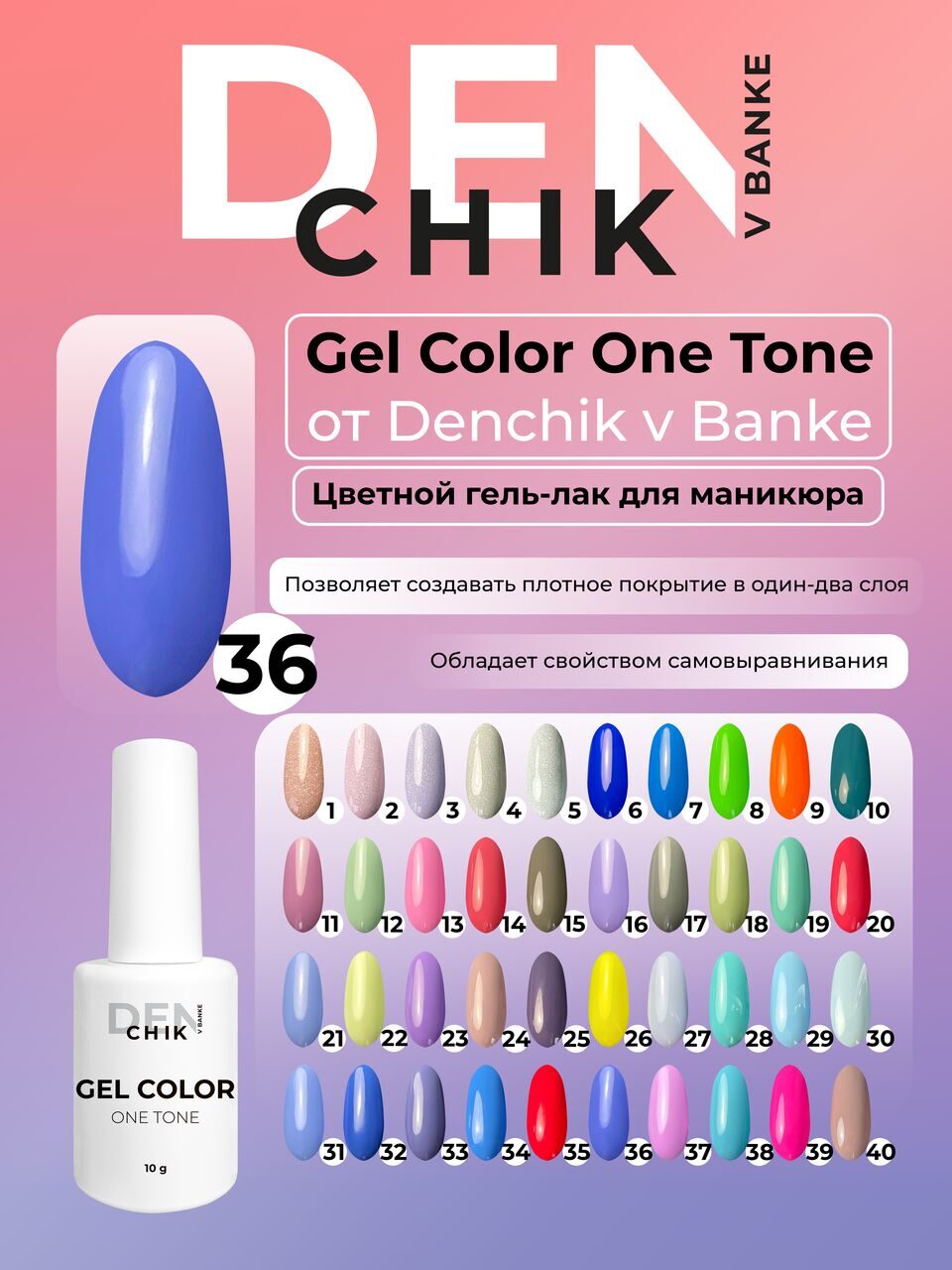 Gel Color One Tone №36 – 10ml Nail Gel Polish | NailProUSA