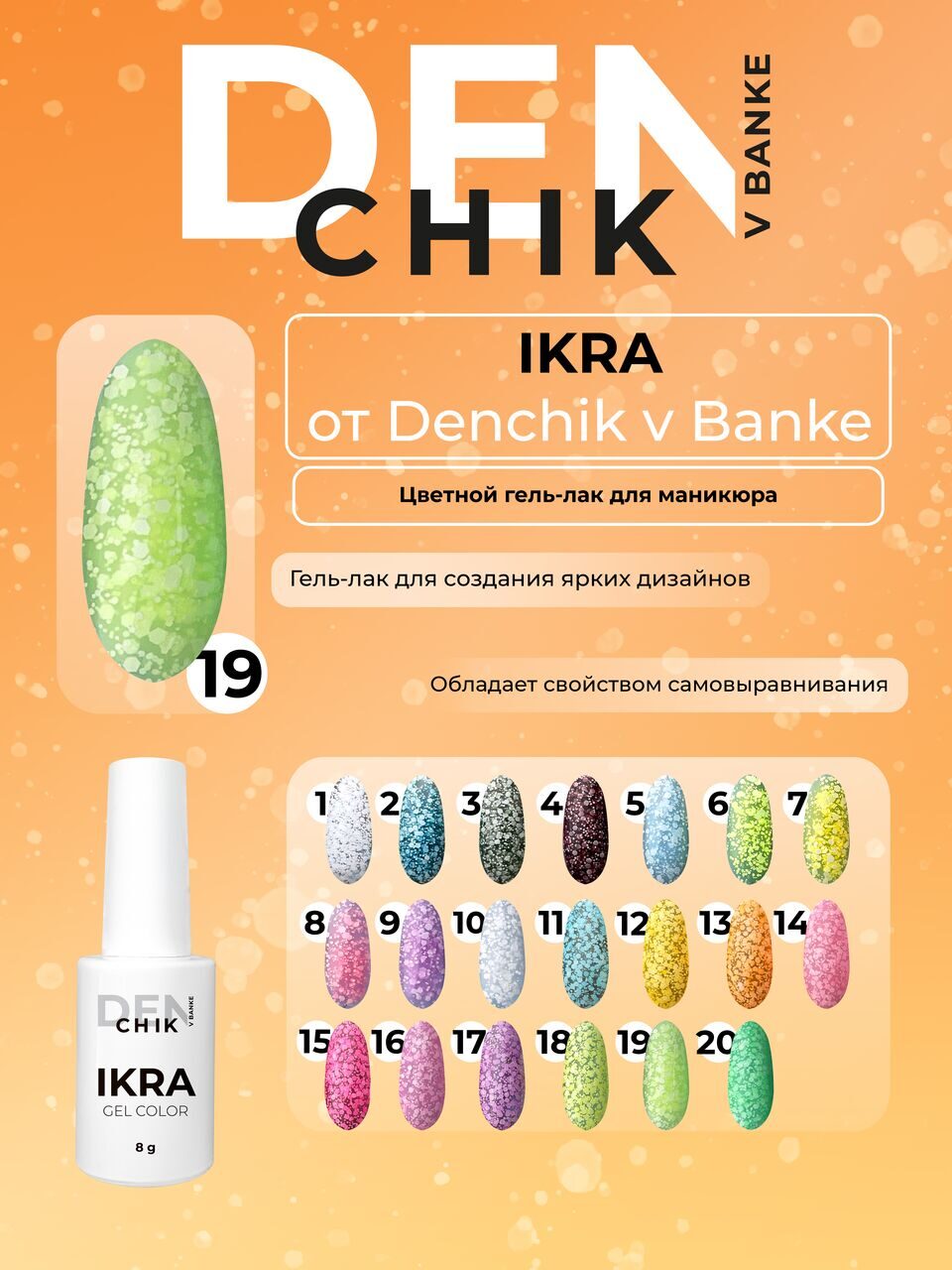 Ikra Gel Polish №19 – 8ml Nail Gel Color | NailProUSA