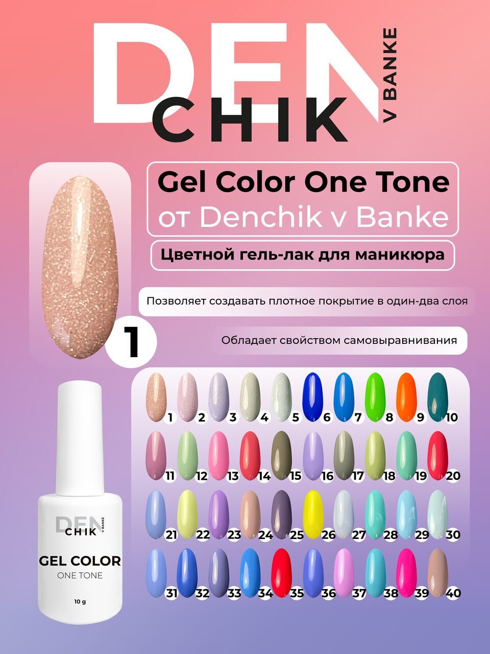 Gel Color One Tone №1 – 10ml Nail Gel Polish | NailProUSA