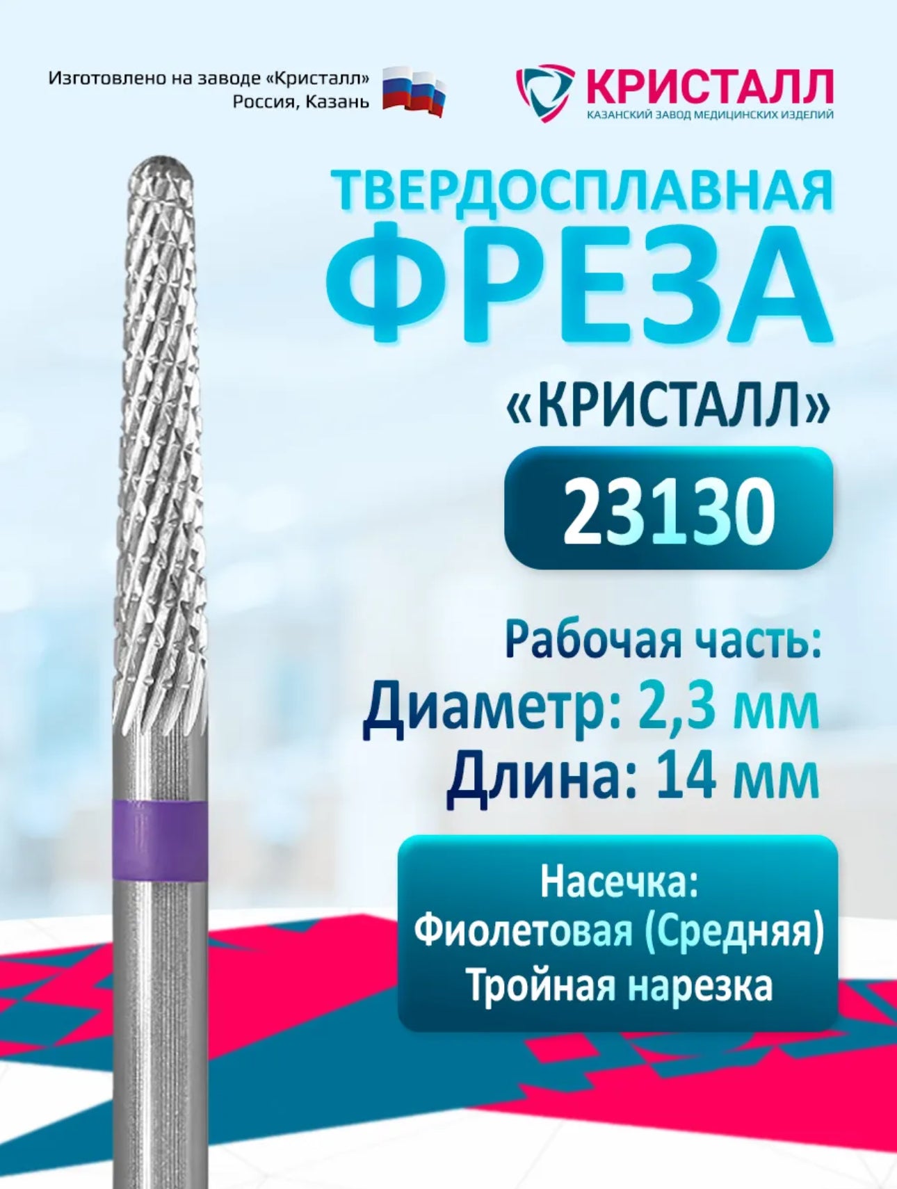 Tungsten Carbide Nail Drill Bit “Kristall” 23130 – Fine Cross Cut Cone | NailProUSA