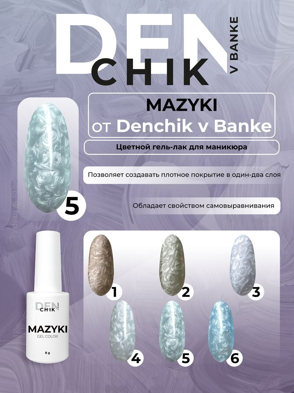 Mazyki Gel Polish №5 – 8 ml Marble Effect Gel Polish | NailProUSA