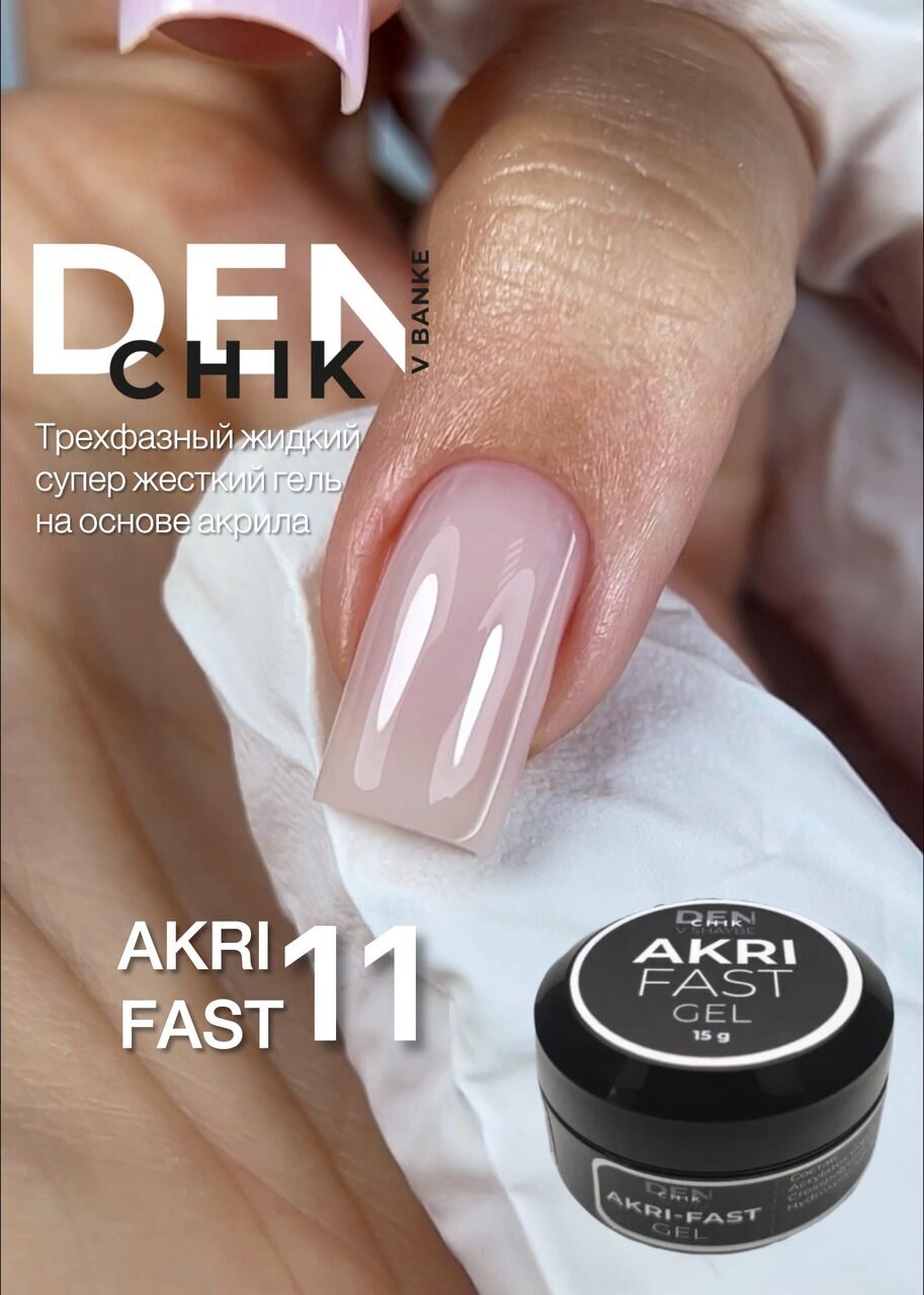 Akri-Fast Gel №11 – 15ml Liquid Acrylic-Based Builder Gel | NailProUSA