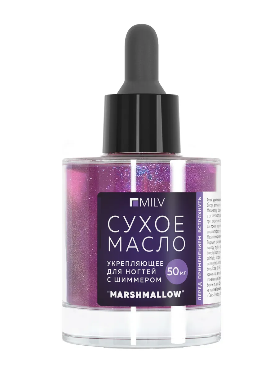 MILV Dry Nail Oil “Marshmallow” – 50ml Strengthening Cuticle Oil with Shimmer | NailProUSA