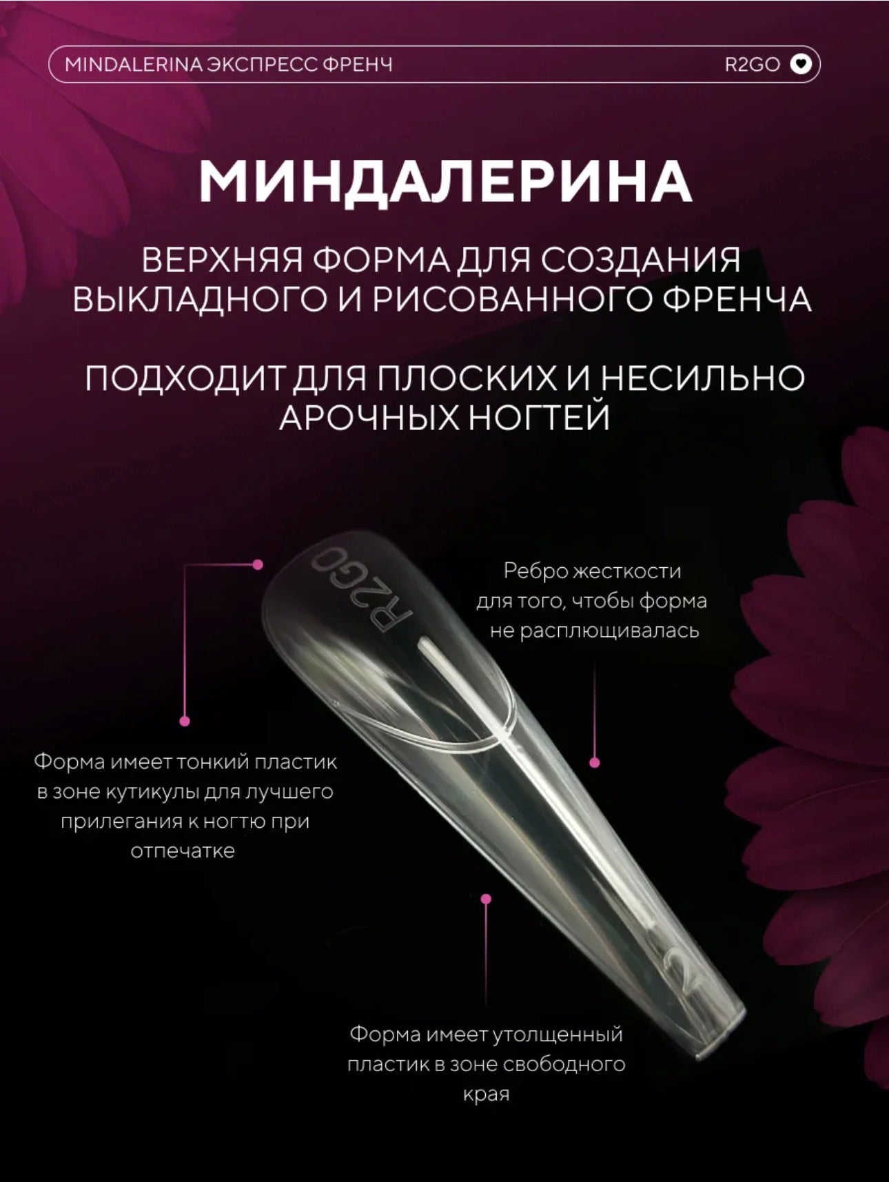Mindalerina Upper Forms – Express French Nail Forms | NailProUSA