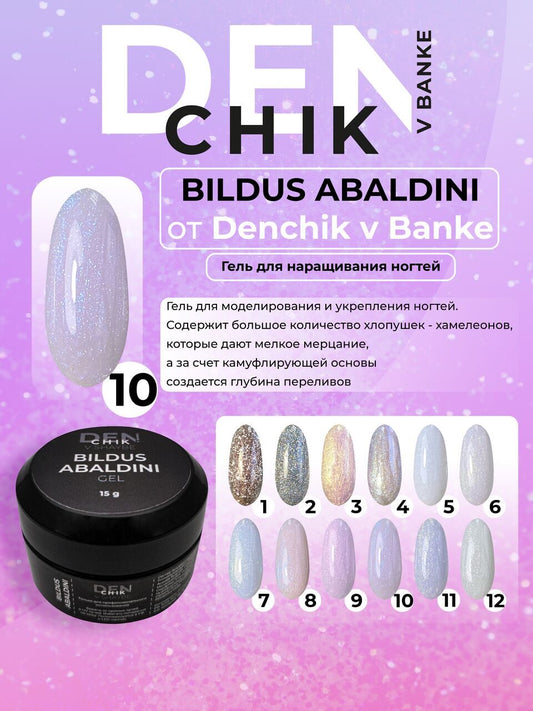 Bildus Abaldini Gel №10 – 15ml Builder Gel with Flakes | NailProUSA