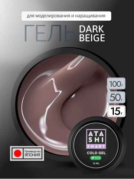 Atashi Smart Cold Gel Dark Beige– 15ml Builder Gel | NailProUSA