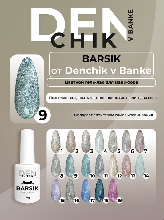 Barsik Gel Polish №9 – 10ml Professional Nail Gel | NailProUSA