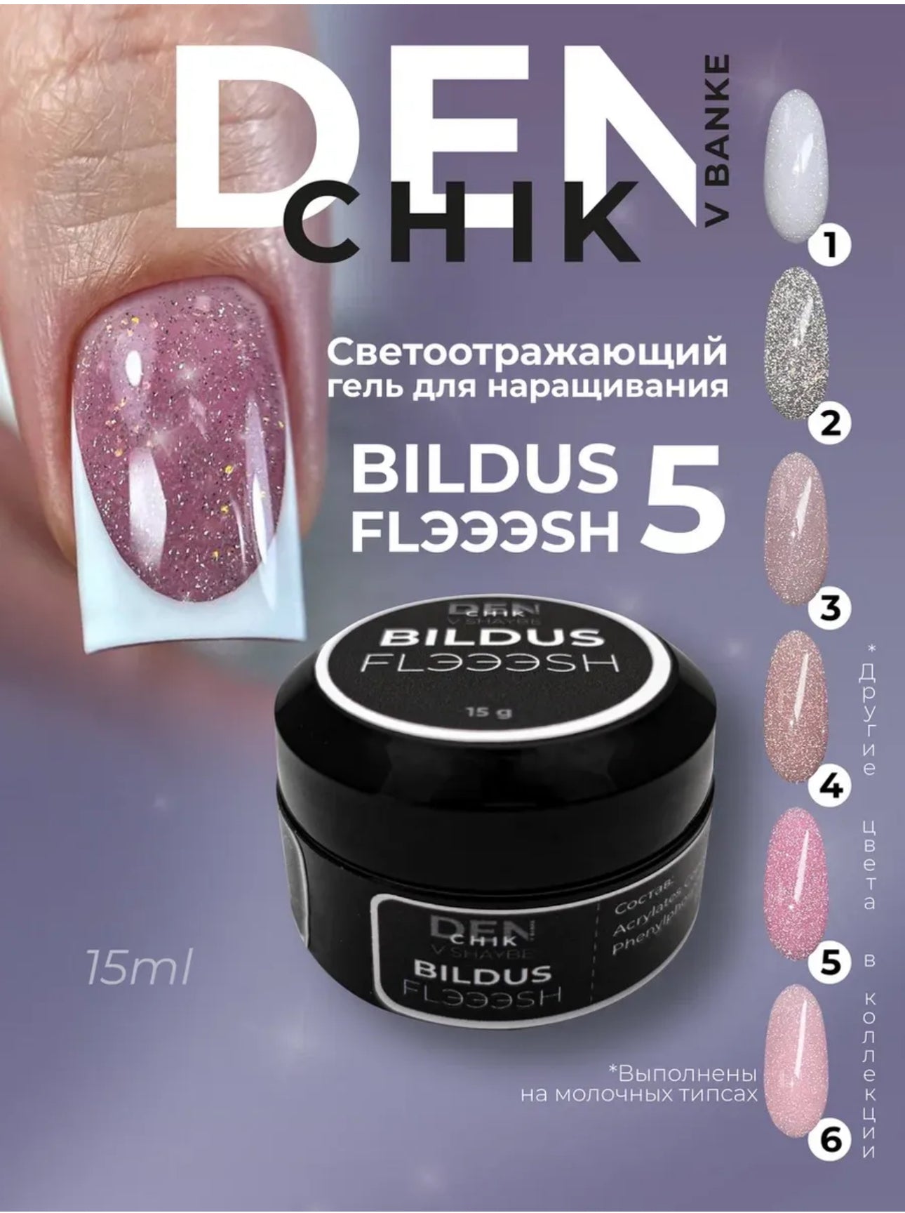Bildus Flaash Gel №5 – 15ml Reflective Builder Gel | NailProUSA