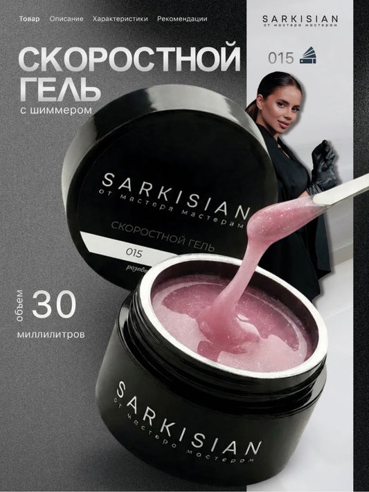 Sarkisian Fast Gel №015– 30ml Liquid Self-Leveling Builder Gel | NailProUSA